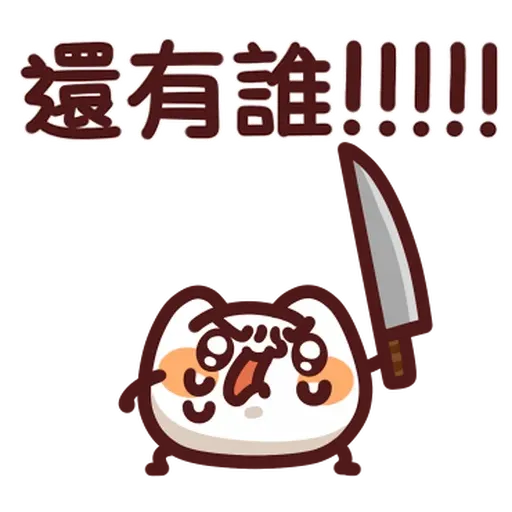 野生喵喵怪 - Sticker 20