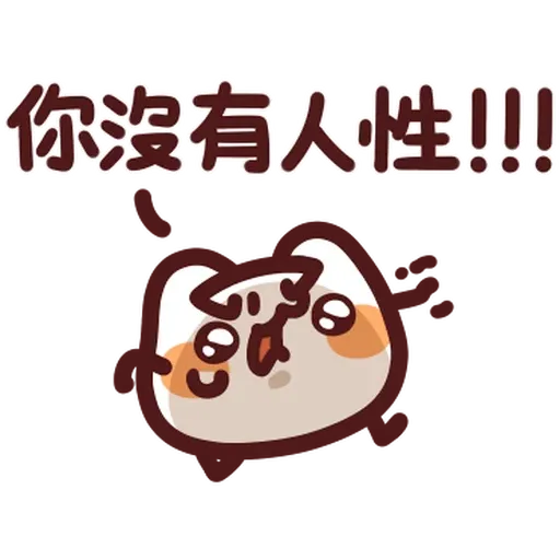 野生喵喵怪 - Sticker 16