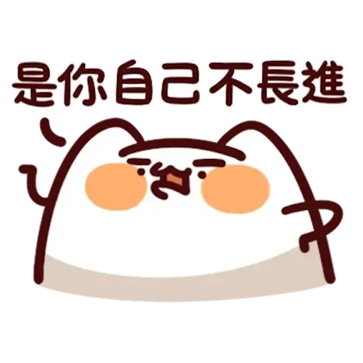 野生喵喵8 - Sticker 30