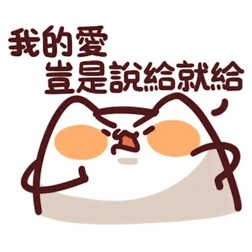 野生喵喵8 - Sticker 15