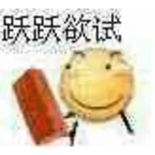 Chinese meme 9 - Sticker 29