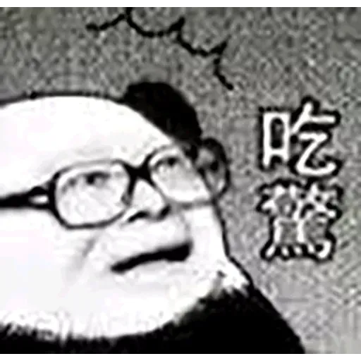 Chinese meme 9 - Sticker 19