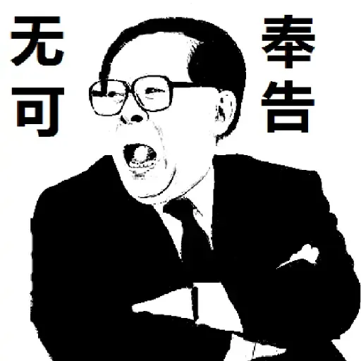 Chinese meme 9 - Sticker 23