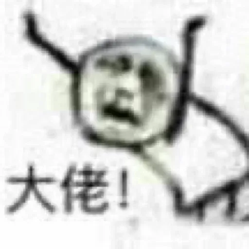 Chinese meme 9 - Sticker 22