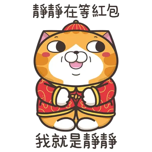 白爛貓新年篇☆賀虎年☆ (新年, CNY) (1) - Sticker 9