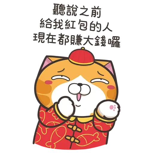 白爛貓新年篇☆賀虎年☆ (新年, CNY) (1) - Sticker 11