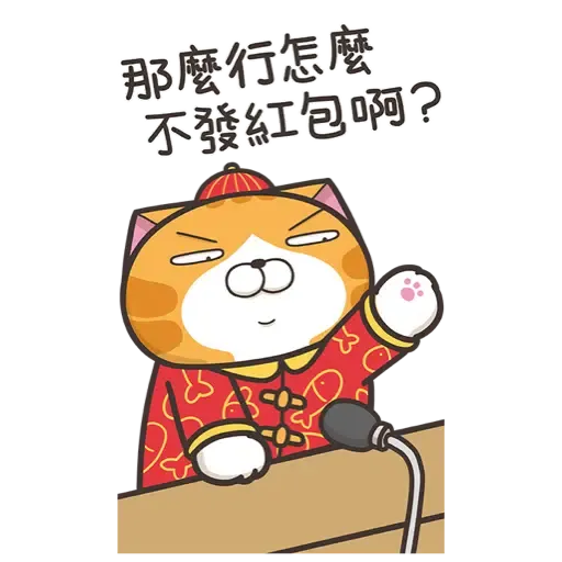 白爛貓新年篇☆賀虎年☆ (新年, CNY) (1) - Sticker 12