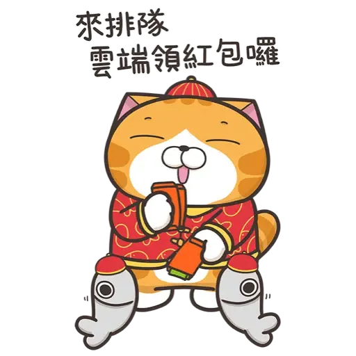 白爛貓新年篇☆賀虎年☆ (新年, CNY) (1) - Sticker 13