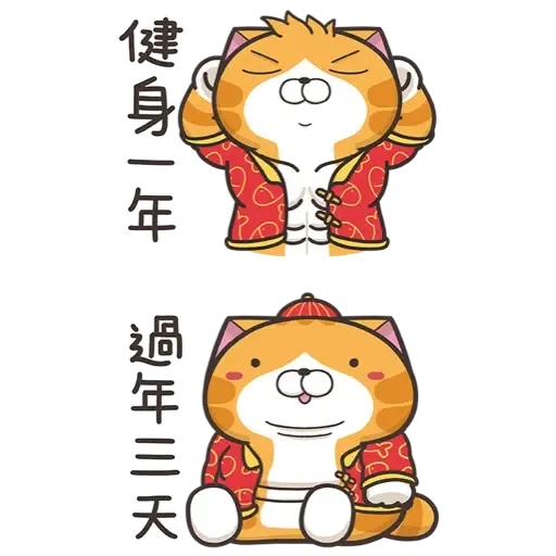 白爛貓新年篇☆賀虎年☆ (新年, CNY) (1) - Sticker 17