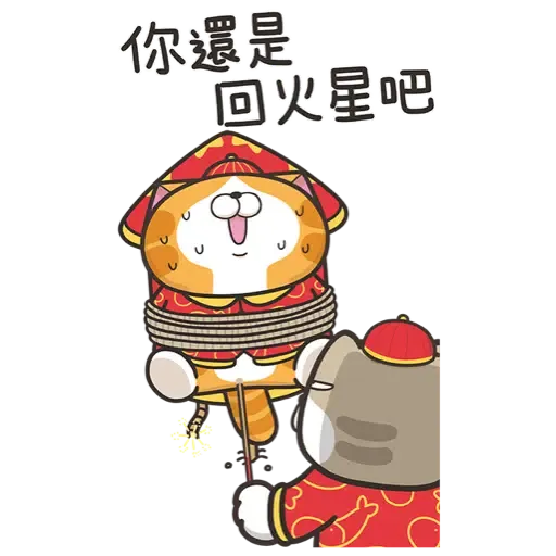 白爛貓新年篇☆賀虎年☆ (新年, CNY) (1) - Sticker 20