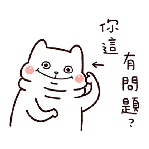 胖才可爱 - Sticker 19