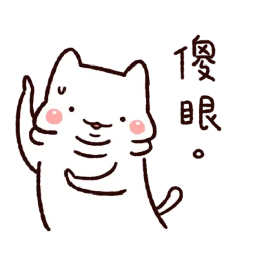 胖才可爱 - Sticker 13