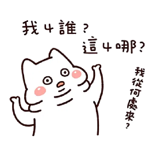 胖才可爱 - Sticker 22