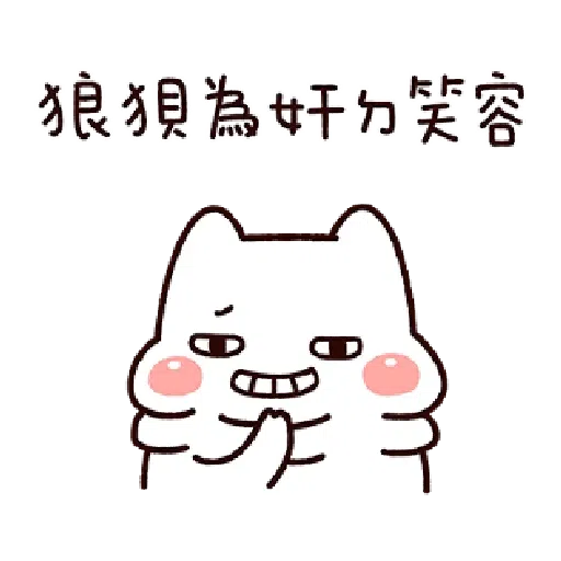 胖才可爱 - Sticker 26