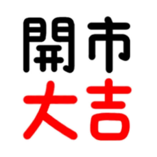 搗灰貓-新年快樂❤動態貼 (CNY) (2) GIF* - Sticker 9