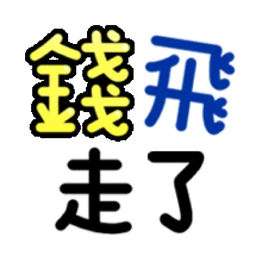 搗灰貓-新年快樂❤動態貼 (CNY) (2) GIF* - Sticker 18