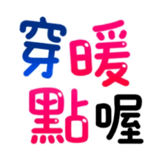 搗灰貓-新年快樂❤動態貼 (CNY) (2) GIF* - Sticker 20