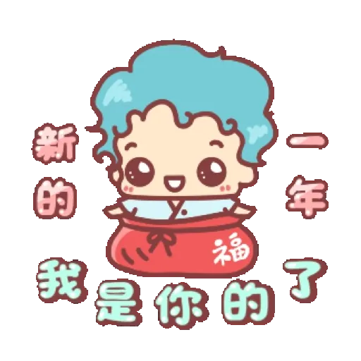 胖胖寶貝☆節慶篇☆動態合輯 (節日) GIF* - Sticker 10