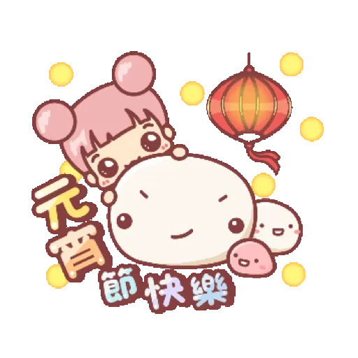 胖胖寶貝☆節慶篇☆動態合輯 (節日) GIF* - Sticker 17