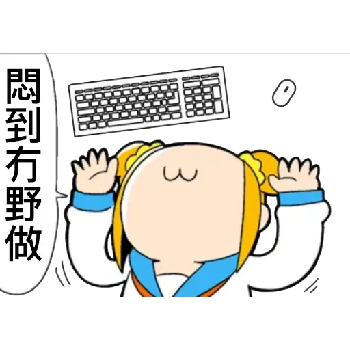 愛返工3 - Sticker 18