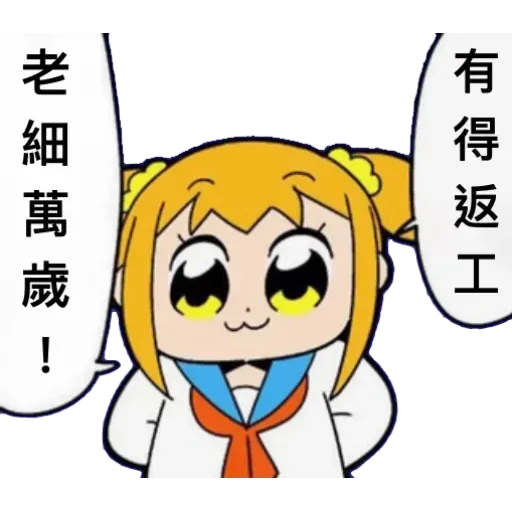 愛返工3 - Sticker 24