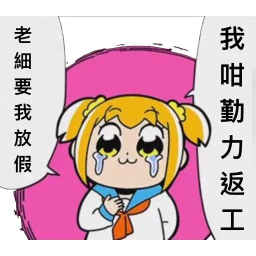 愛返工3 - Sticker 22