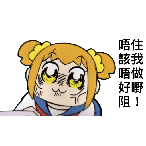 愛返工3 - Sticker 13
