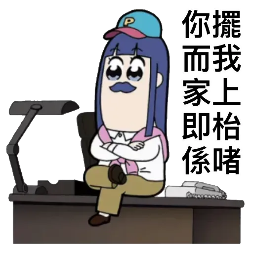 愛返工3 - Sticker 11
