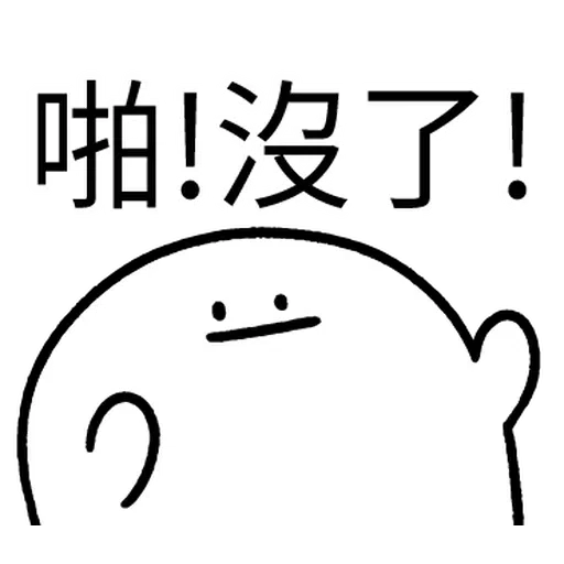 韭菜割不盡 - Sticker 15