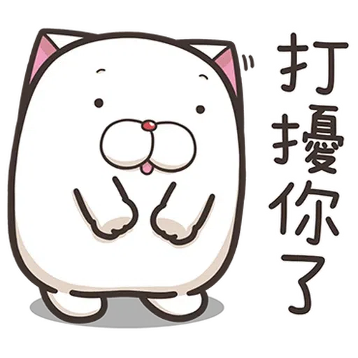 法鬥麻糬肥吱吱3 - Sticker 25