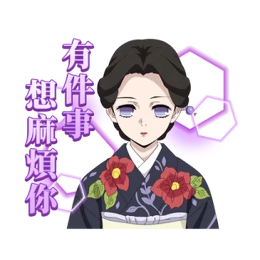 鬼滅 - Sticker 25
