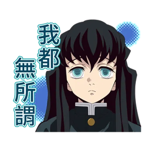 鬼滅 - Sticker 18