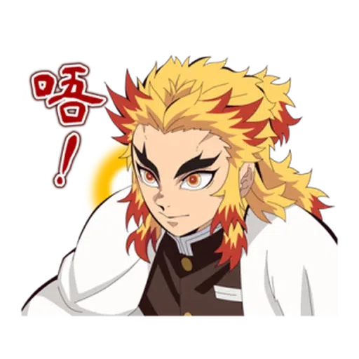 鬼滅 - Sticker 15