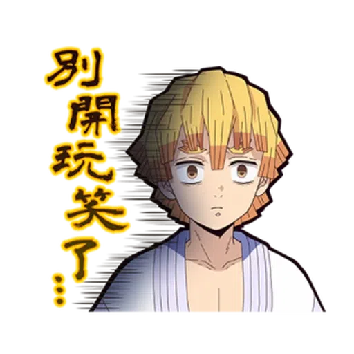 鬼滅 - Sticker 12