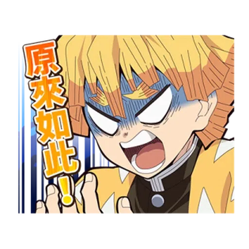 鬼滅 - Sticker 27