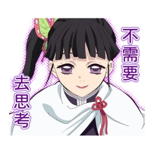 鬼滅 - Sticker 22