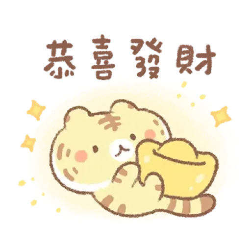 麵包樹 ♪ 虎年吼吼篇 (新年, CNY) (1) - Sticker 15