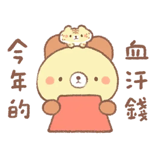 麵包樹 ♪ 虎年吼吼篇 (新年, CNY) (1) - Sticker 9