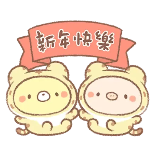 麵包樹 ♪ 虎年吼吼篇 (新年, CNY) (1) - Sticker 16