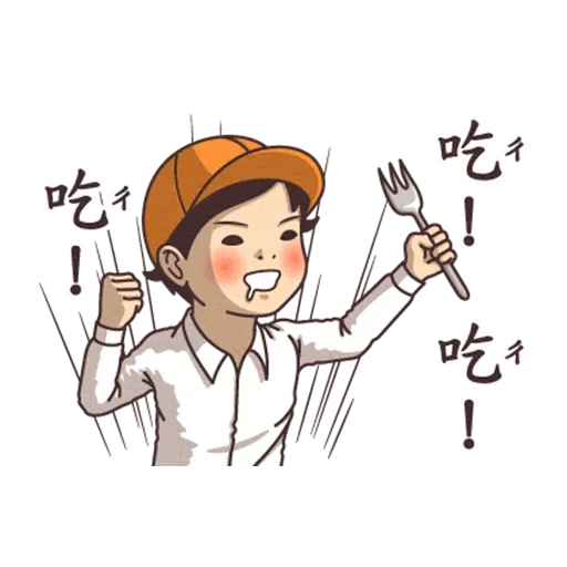 小學課本的逆襲 - Sticker 18