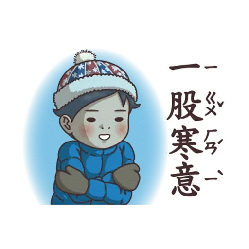 小學課本的逆襲 - Sticker 17