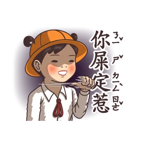 小學課本的逆襲 - Sticker 21