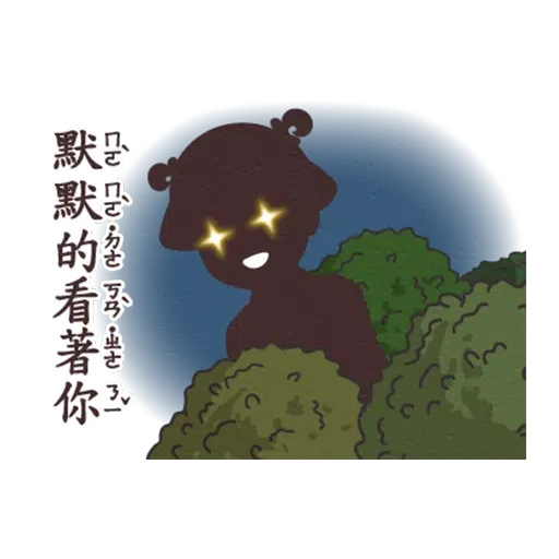 小學課本的逆襲 - Sticker 20