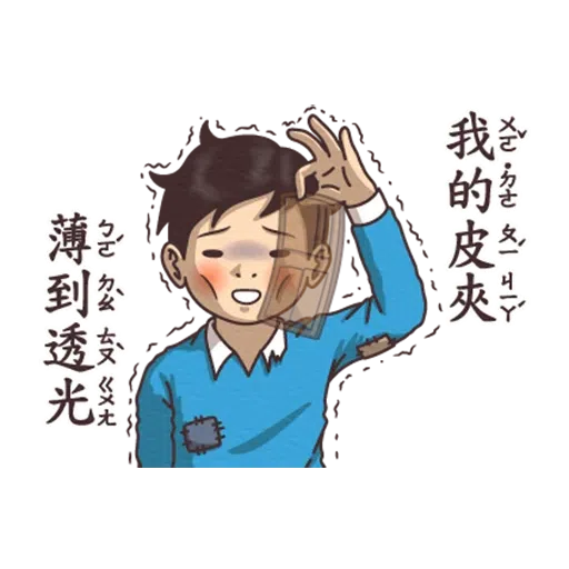 小學課本的逆襲 - Sticker 9