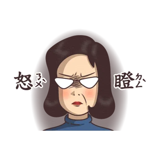小學課本的逆襲 - Sticker 23
