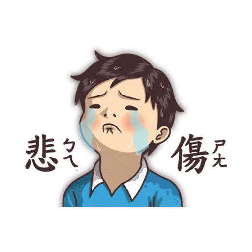 小學課本的逆襲 - Sticker 10