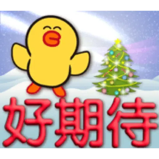 3D字聖誕氣氛×BROWN & FRIENDS (2) - Sticker 9