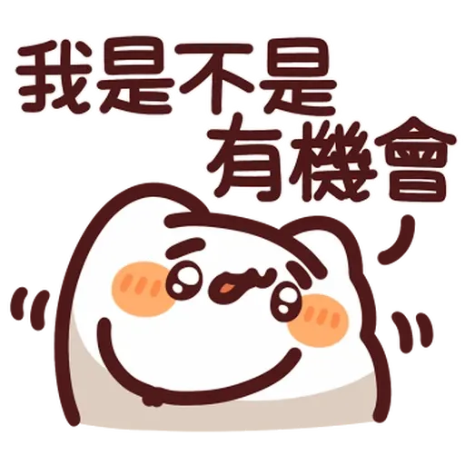 Lv45-2 野生喵喵怪 - Sticker 11