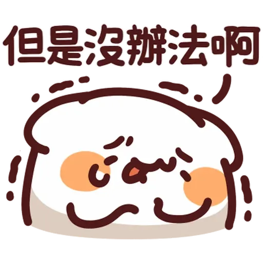 Lv45-2 野生喵喵怪 - Sticker 15