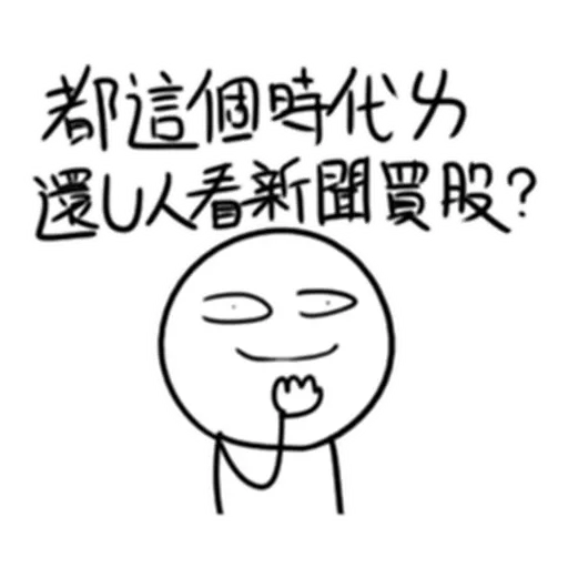 股市 - Sticker 30